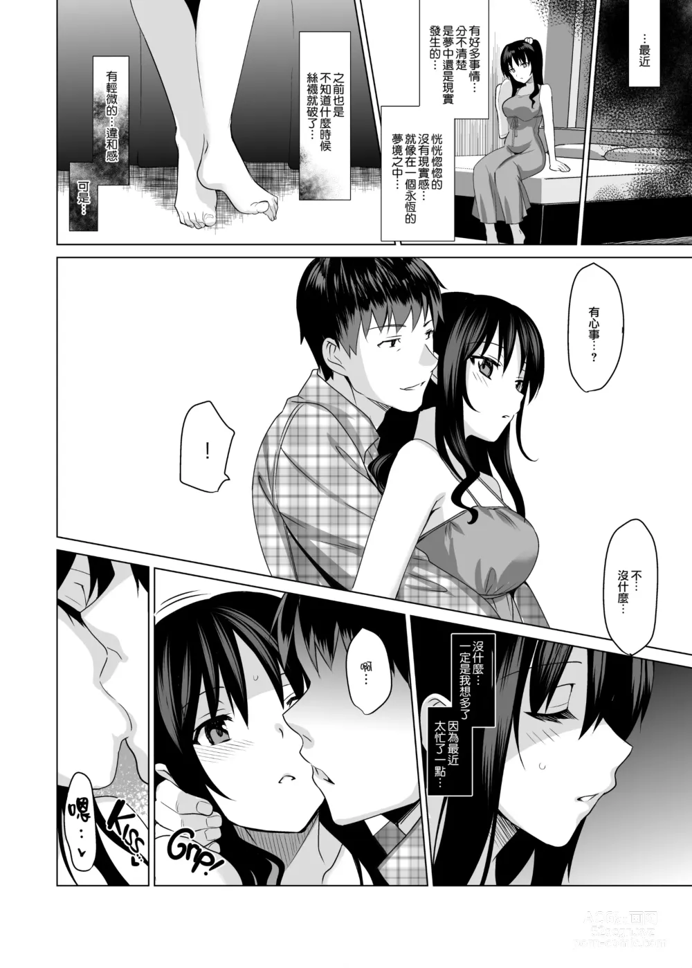 Page 72 of manga メスメリズム祥+アフターエピソード