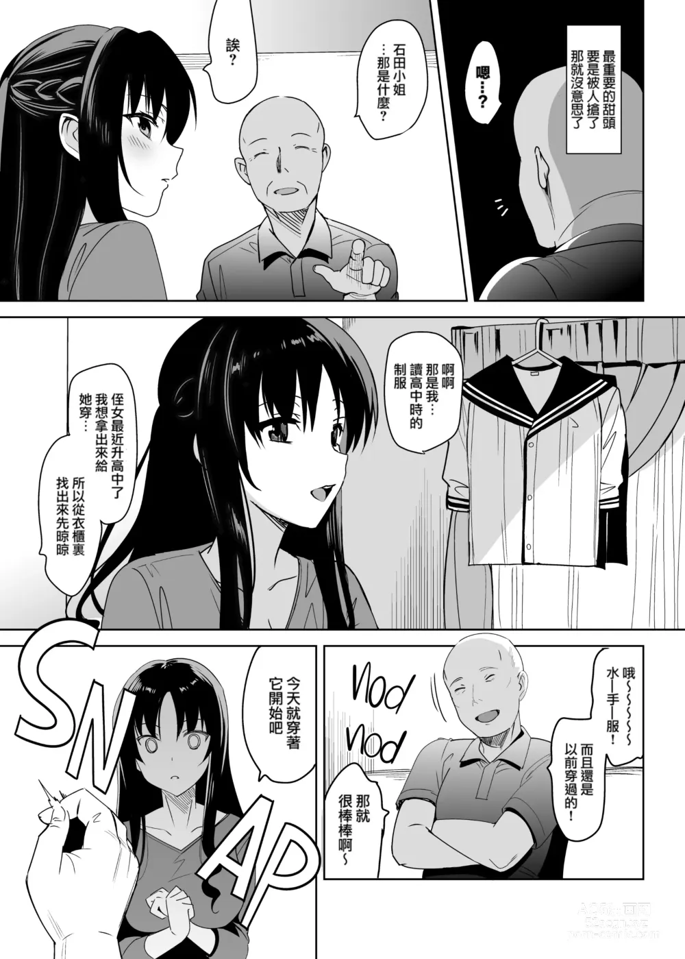 Page 96 of manga メスメリズム祥+アフターエピソード