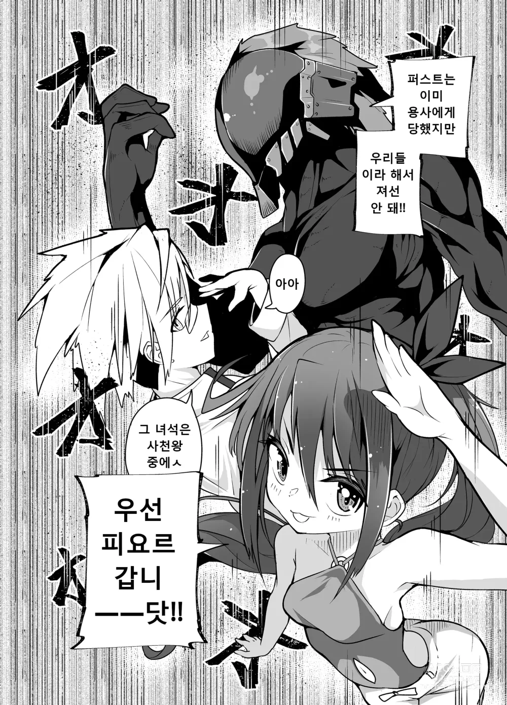 Page 6 of doujinshi 울보 공주와 사천왕 시오후키 섹스 4번 승부 [Korean]