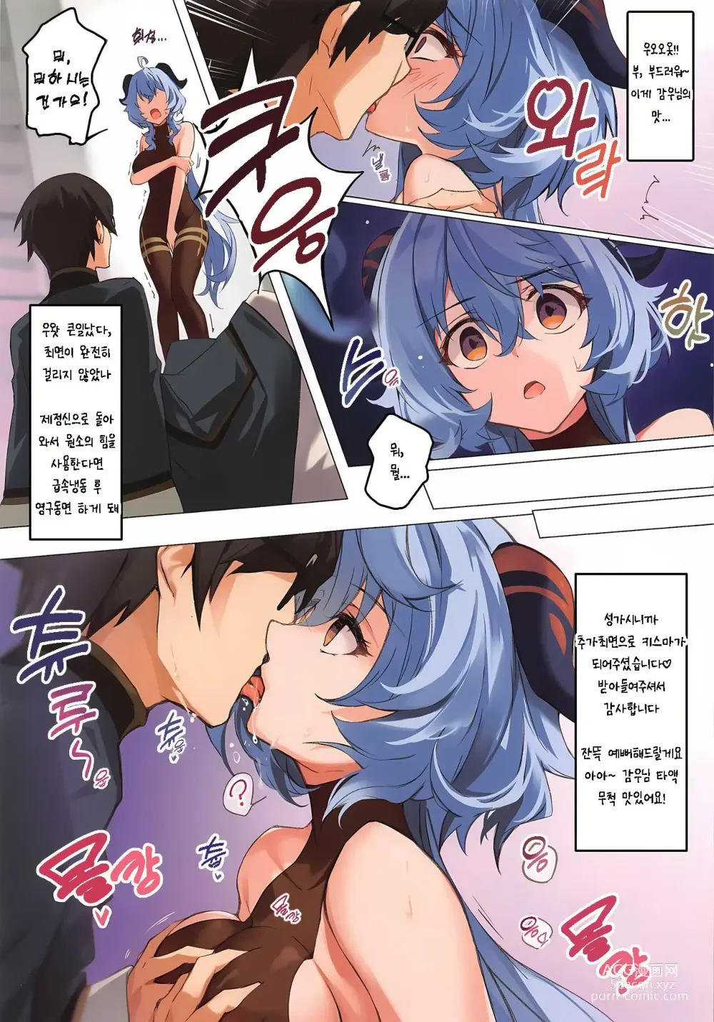 Page 4 of doujinshi 이챠러브 감우님 ~최면을 곁들여서~