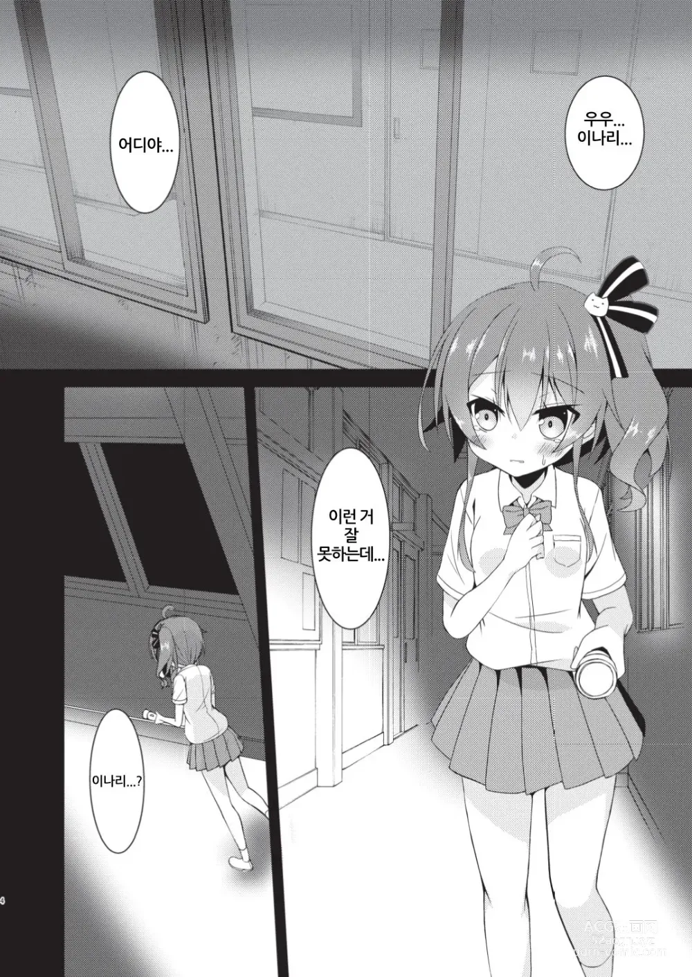 Page 3 of doujinshi error...