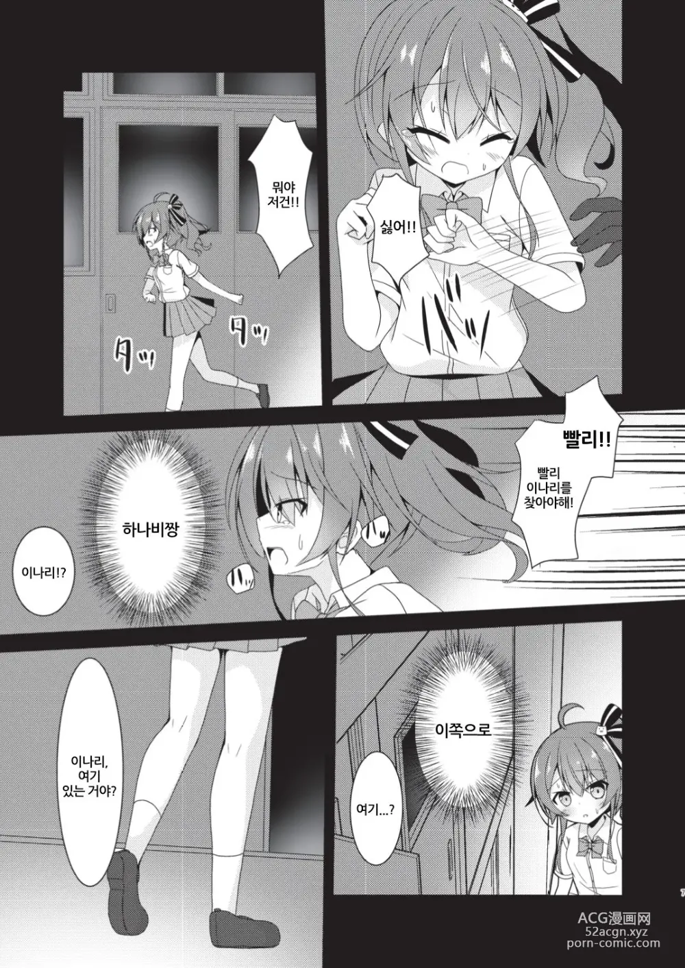 Page 6 of doujinshi error...