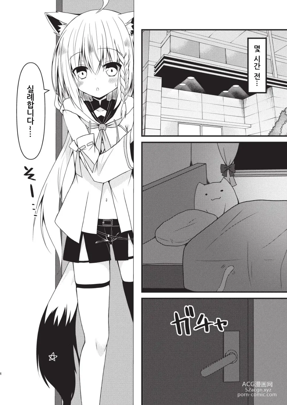 Page 5 of doujinshi Seiso to Shokushu to Kitsune