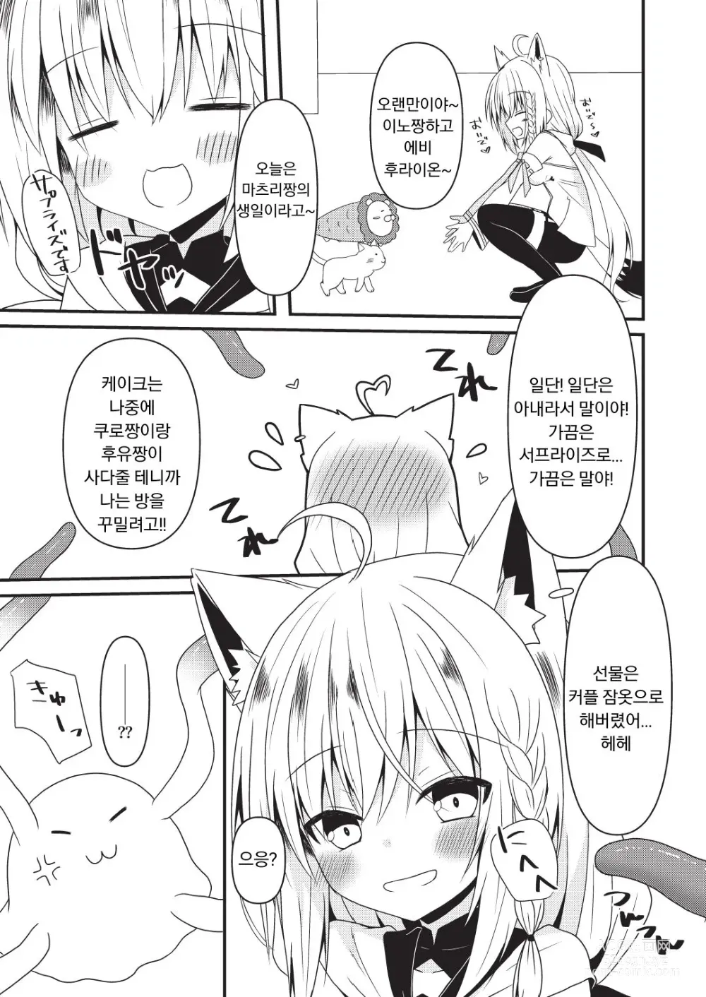 Page 6 of doujinshi Seiso to Shokushu to Kitsune