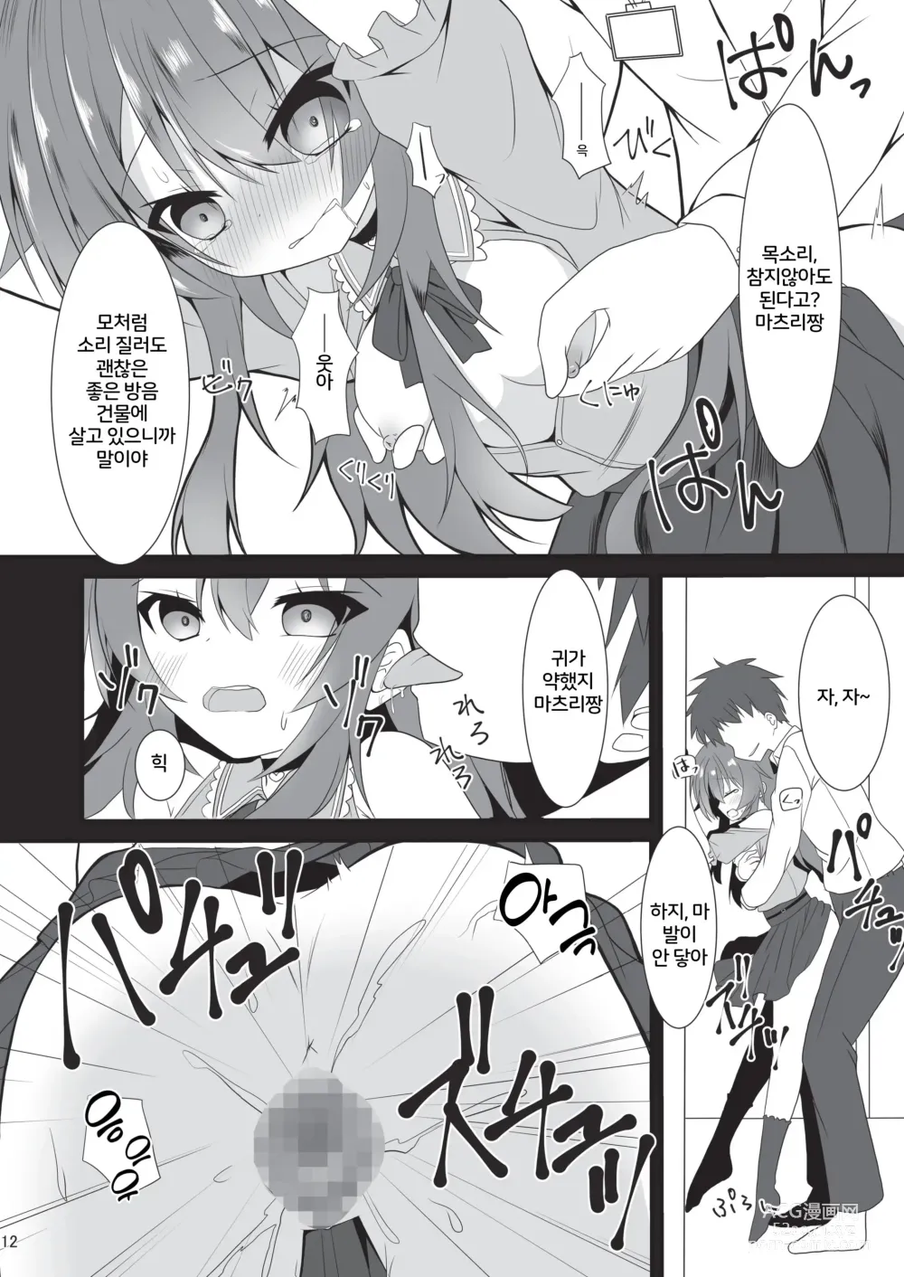 Page 11 of doujinshi Natsuiro Trip