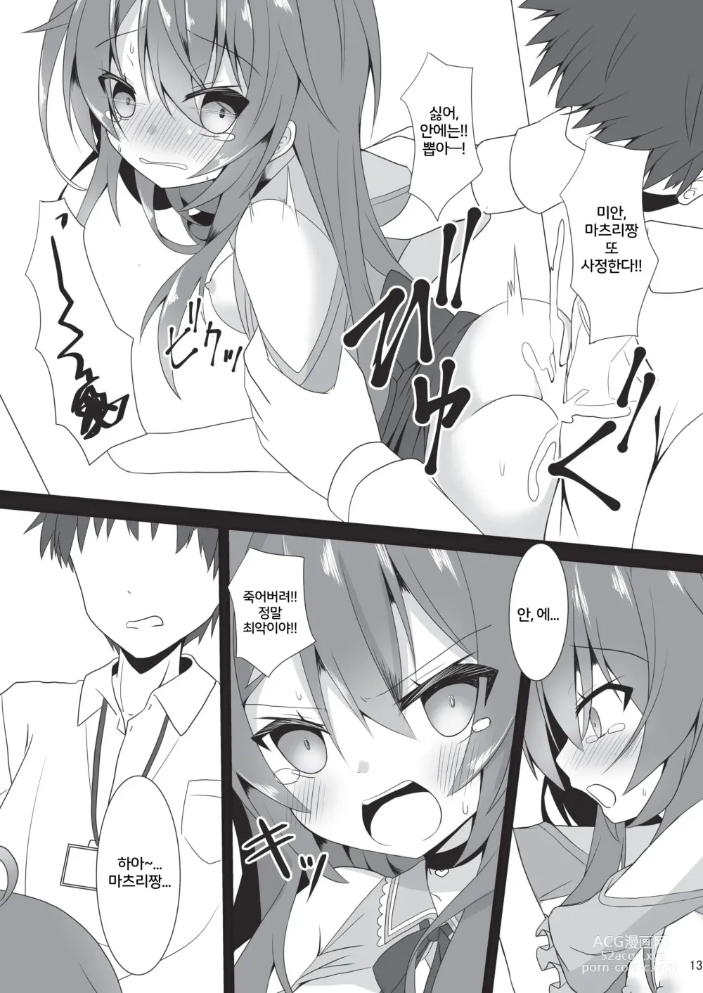 Page 12 of doujinshi Natsuiro Trip