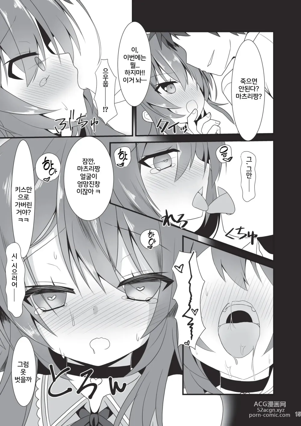 Page 14 of doujinshi Natsuiro Trip