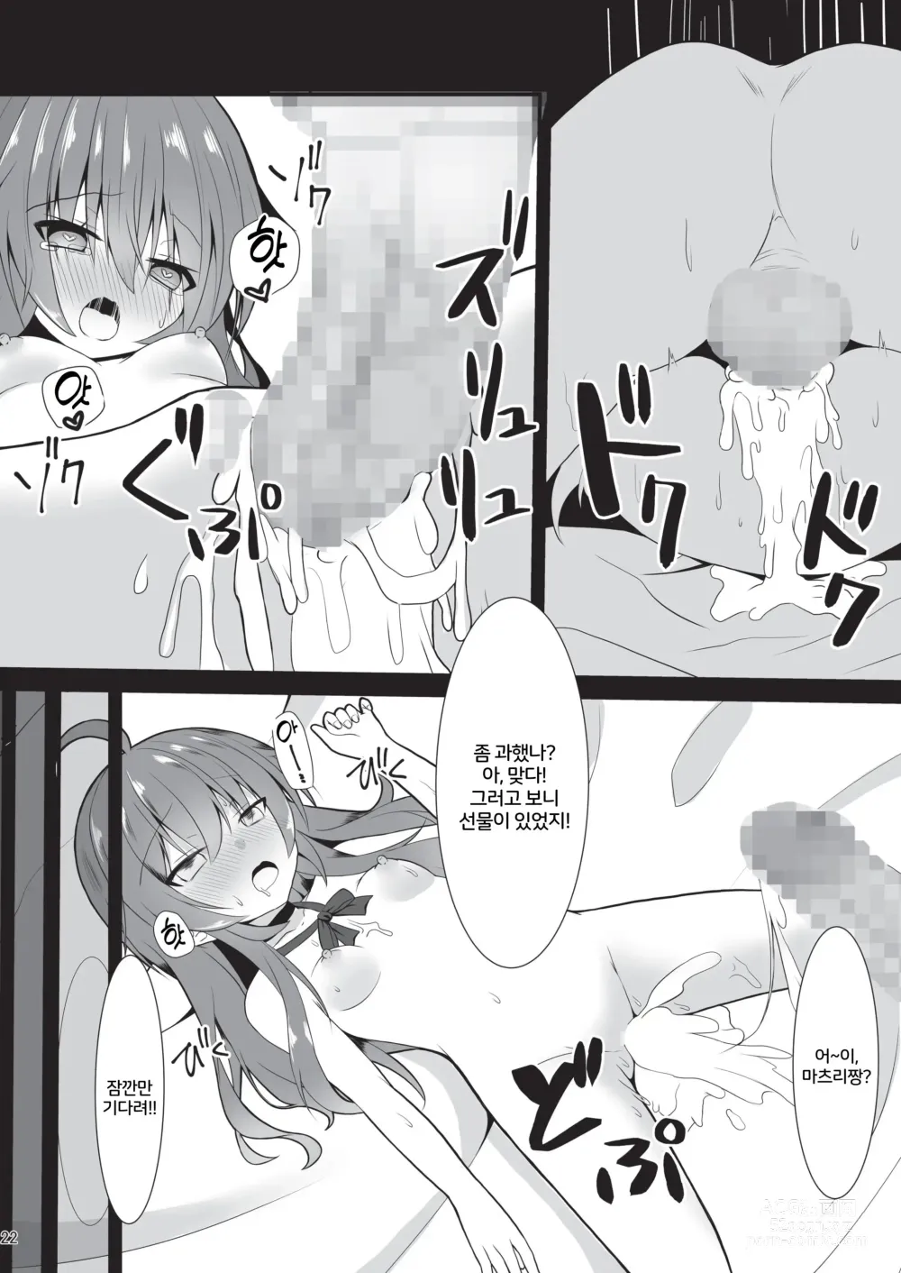 Page 21 of doujinshi Natsuiro Trip