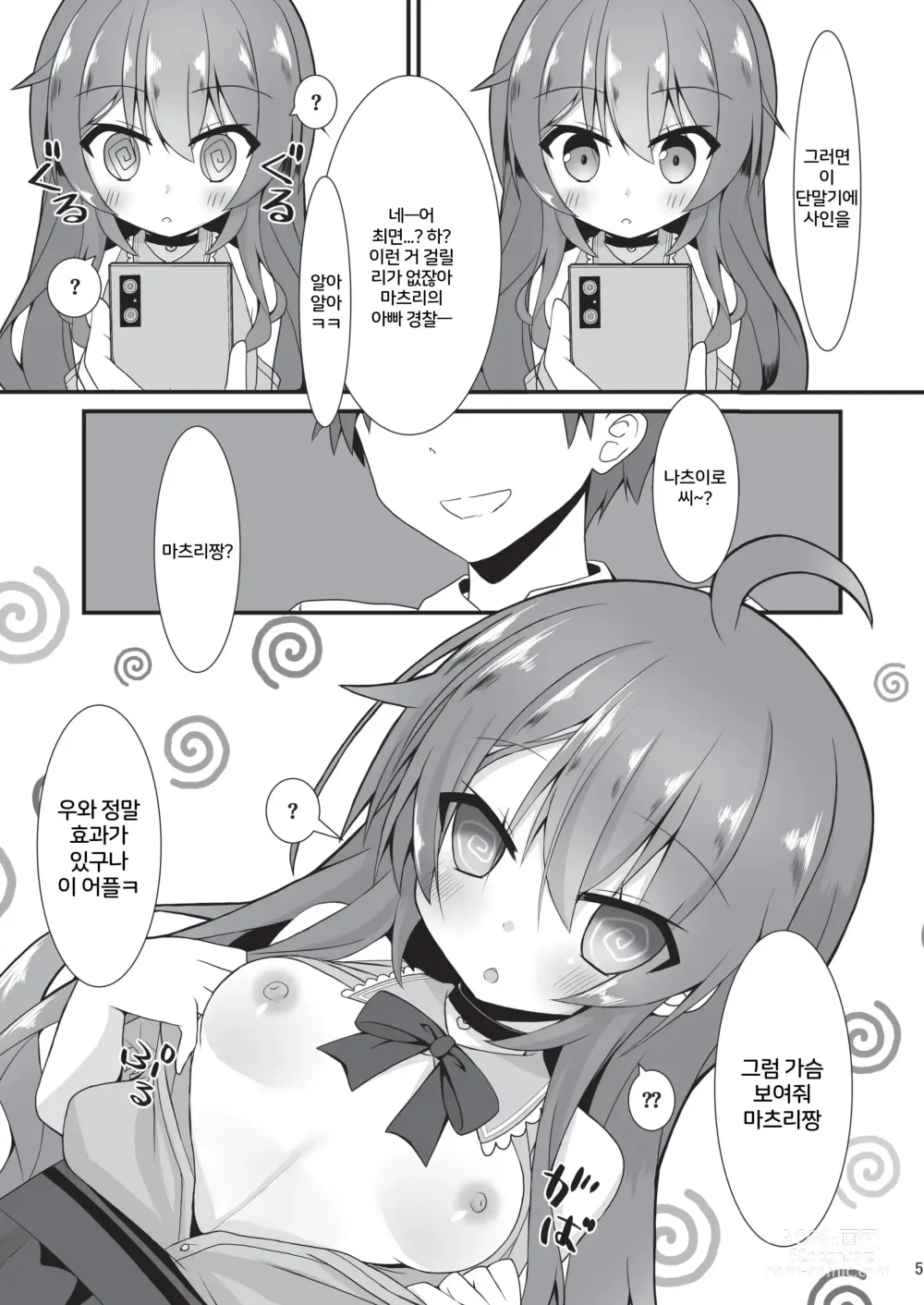 Page 4 of doujinshi Natsuiro Trip