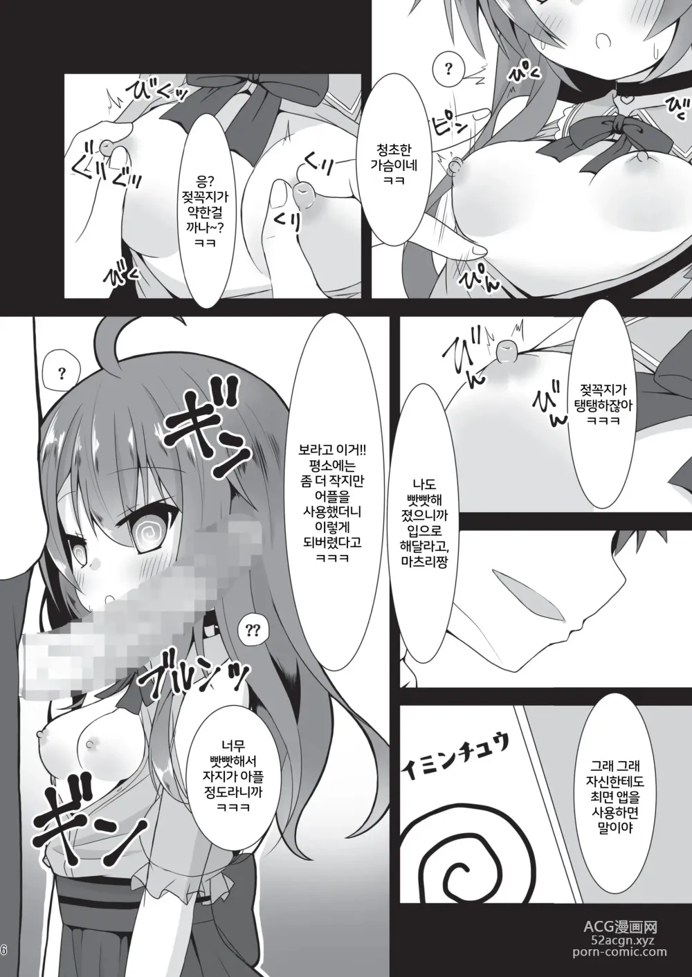 Page 5 of doujinshi Natsuiro Trip