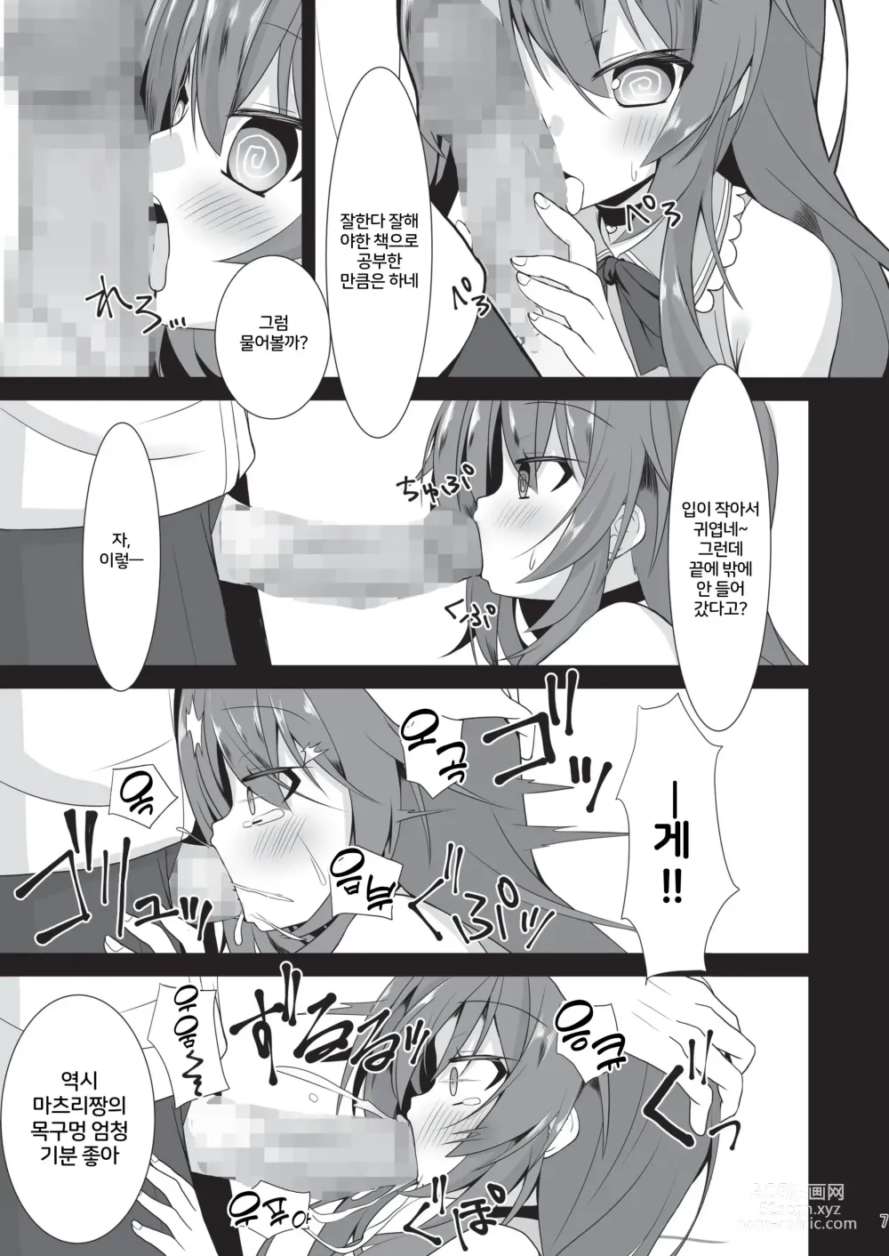 Page 6 of doujinshi Natsuiro Trip