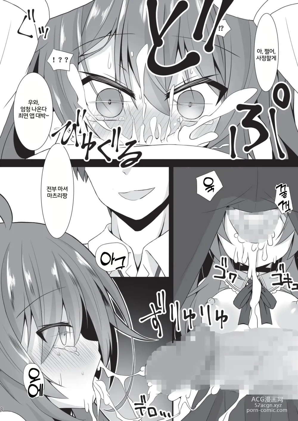 Page 7 of doujinshi Natsuiro Trip