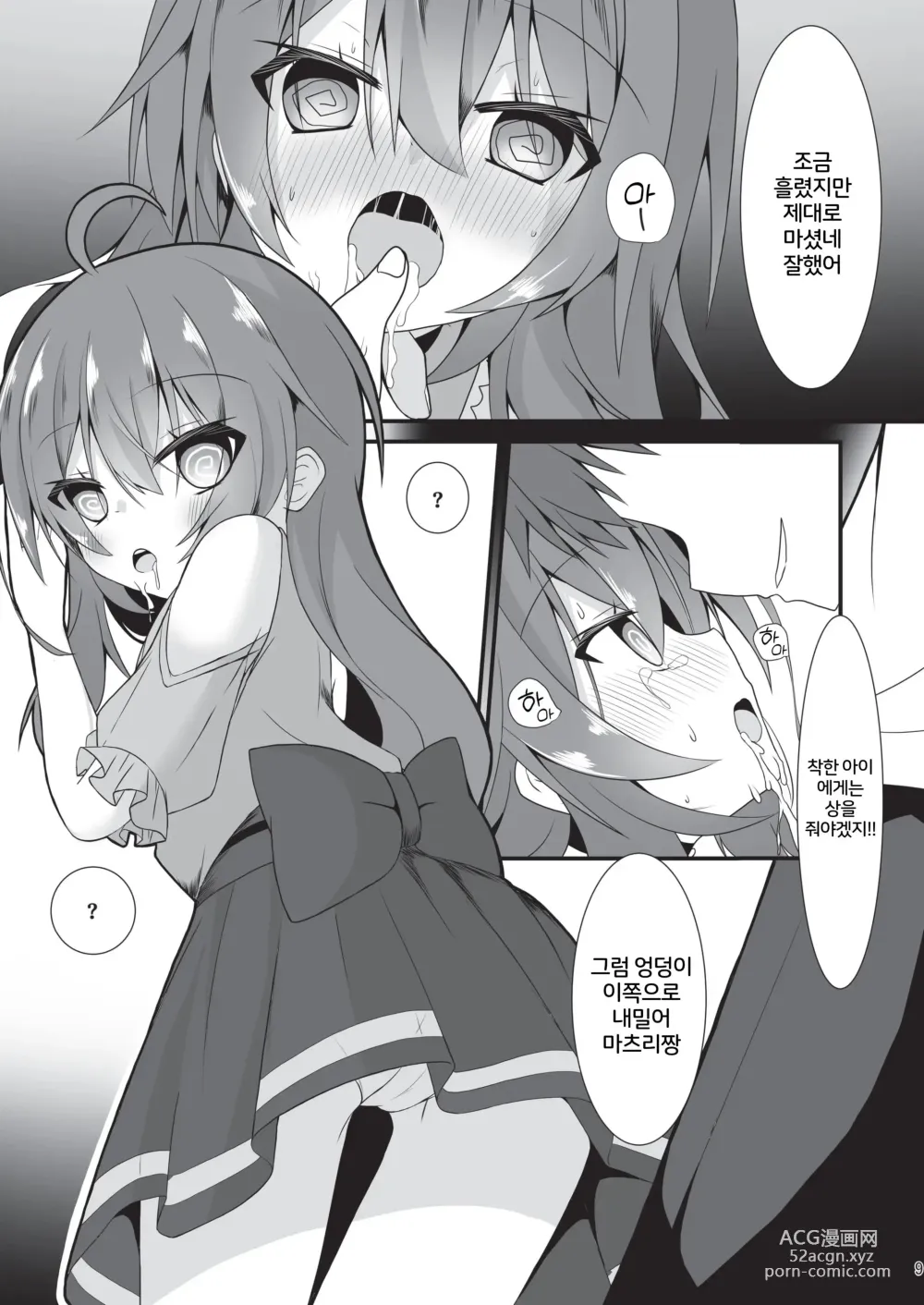 Page 8 of doujinshi Natsuiro Trip