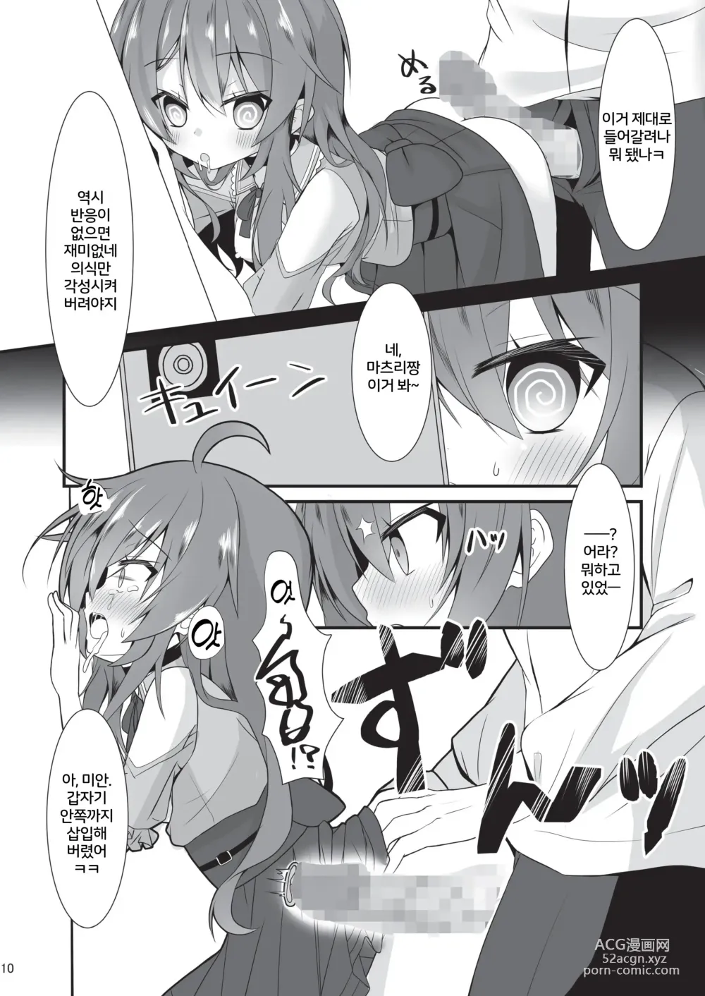 Page 9 of doujinshi Natsuiro Trip