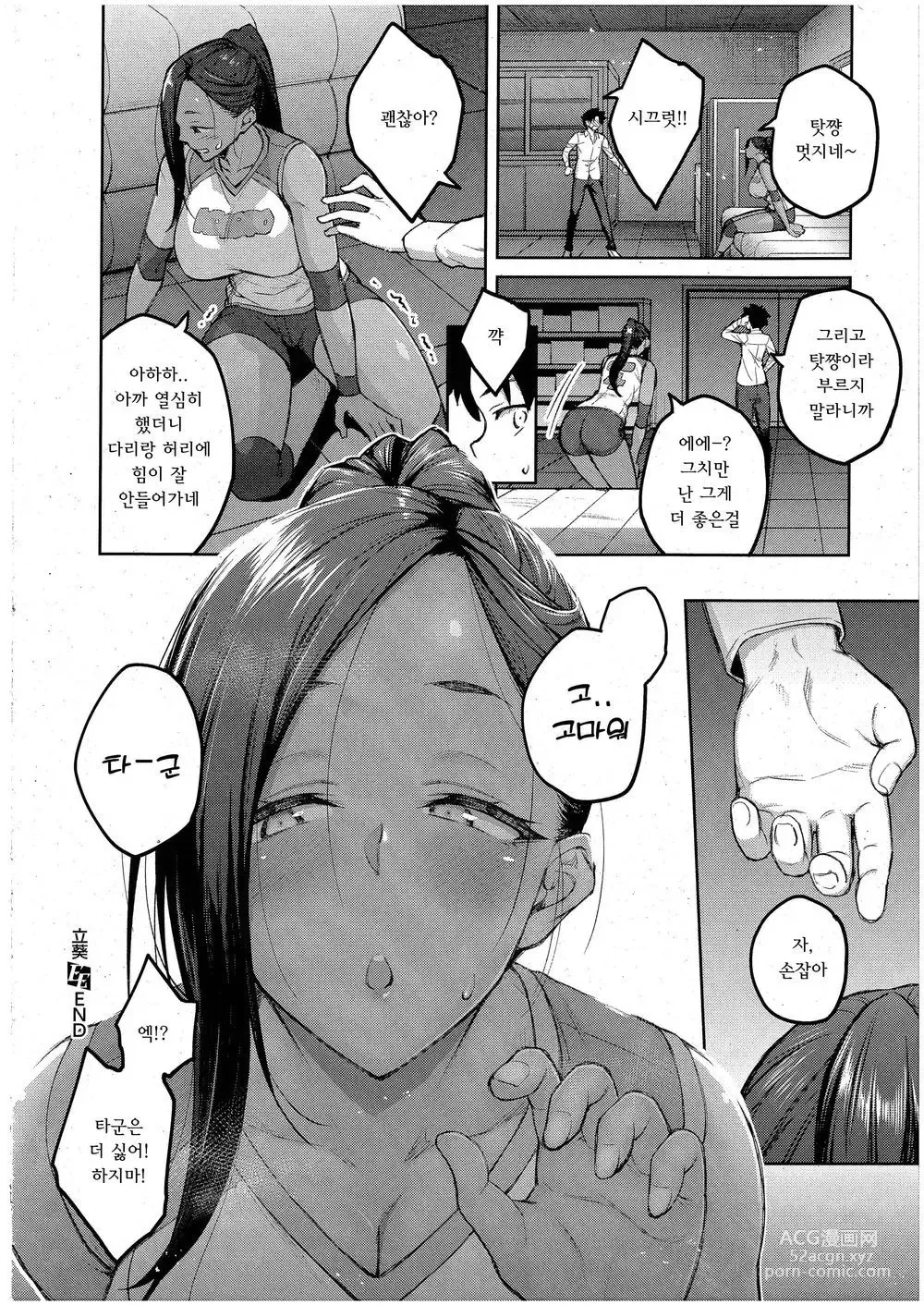 Page 32 of manga Tachiaoi