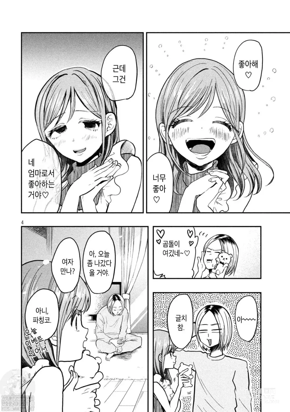 Page 4 of manga Haha wa Tsuyoi.