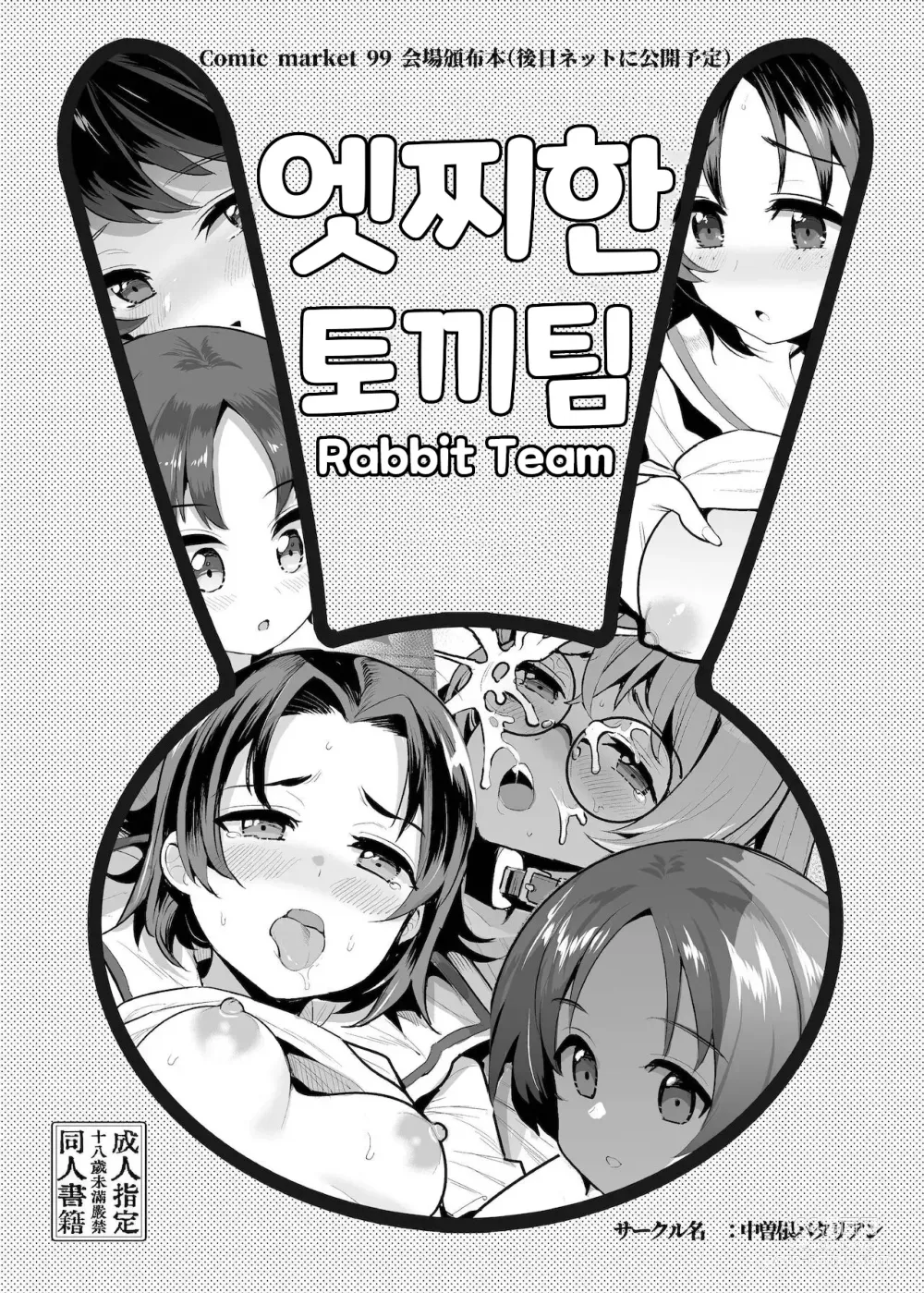 Page 1 of doujinshi 엣찌한 토끼팀