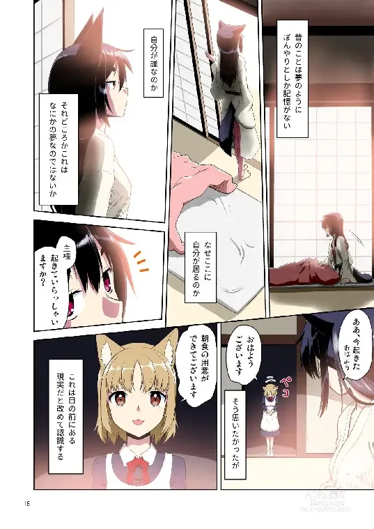 Page 18 of doujinshi Me ga Sametara Kemomimi Shoujo ni Natteita Ohanashi Soushuuhen 1