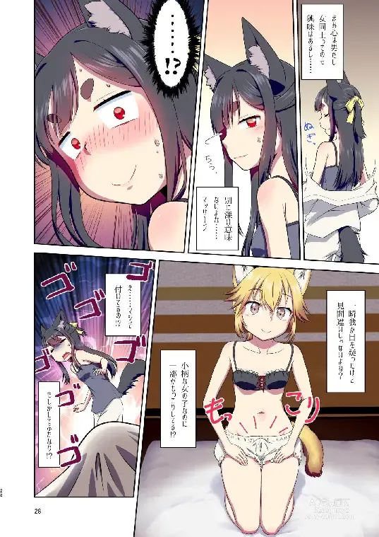 Page 28 of doujinshi Me ga Sametara Kemomimi Shoujo ni Natteita Ohanashi Soushuuhen 1