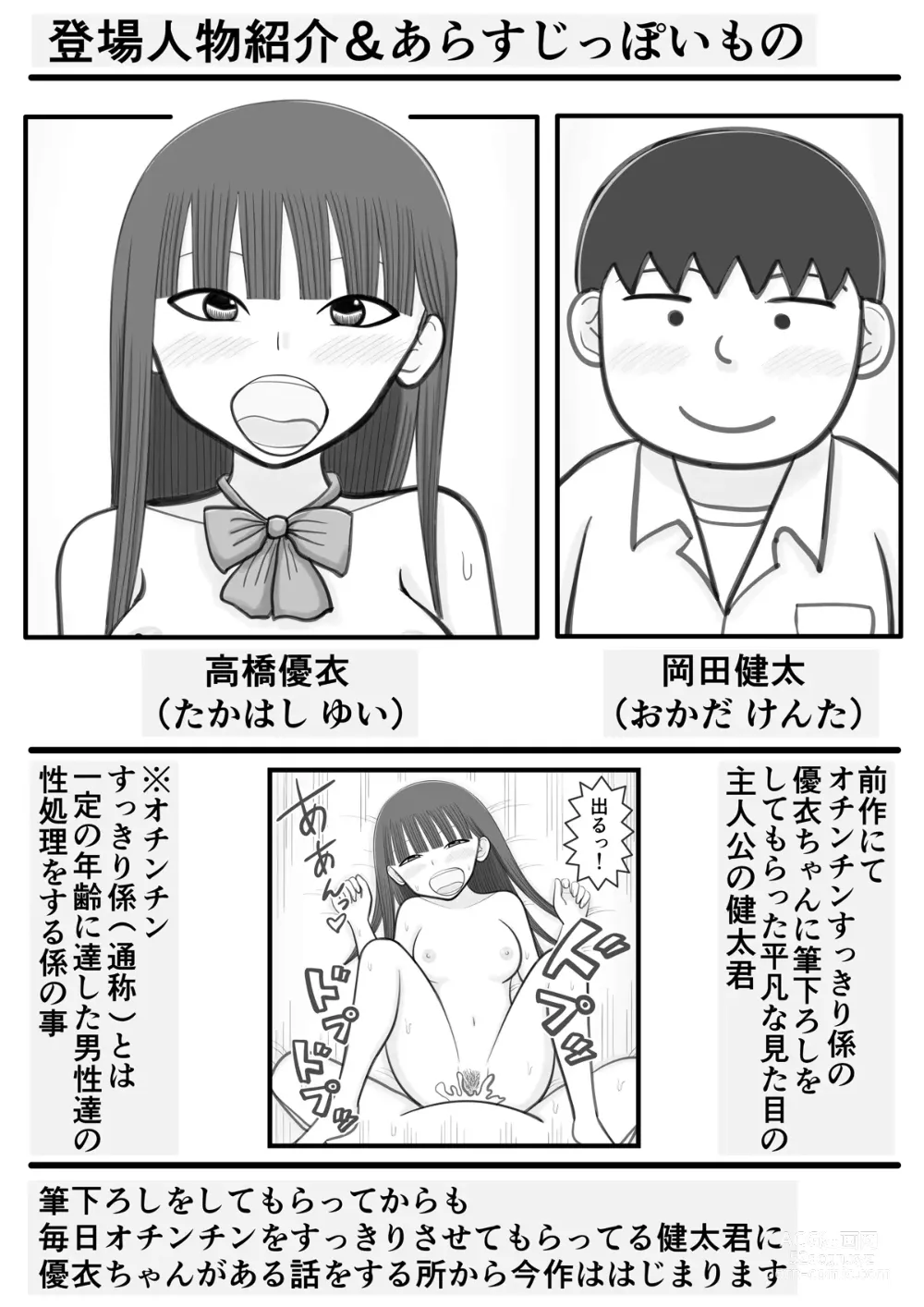 Page 2 of doujinshi Boku no Koibito wa   wa Ochinchin Sukkiri Kakari