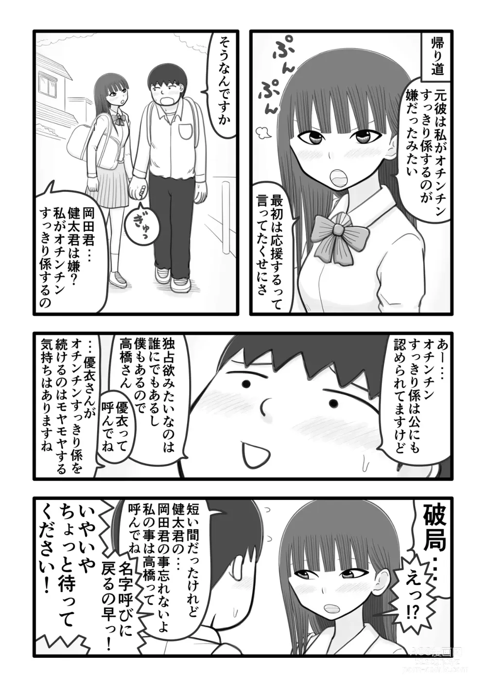 Page 5 of doujinshi Boku no Koibito wa   wa Ochinchin Sukkiri Kakari