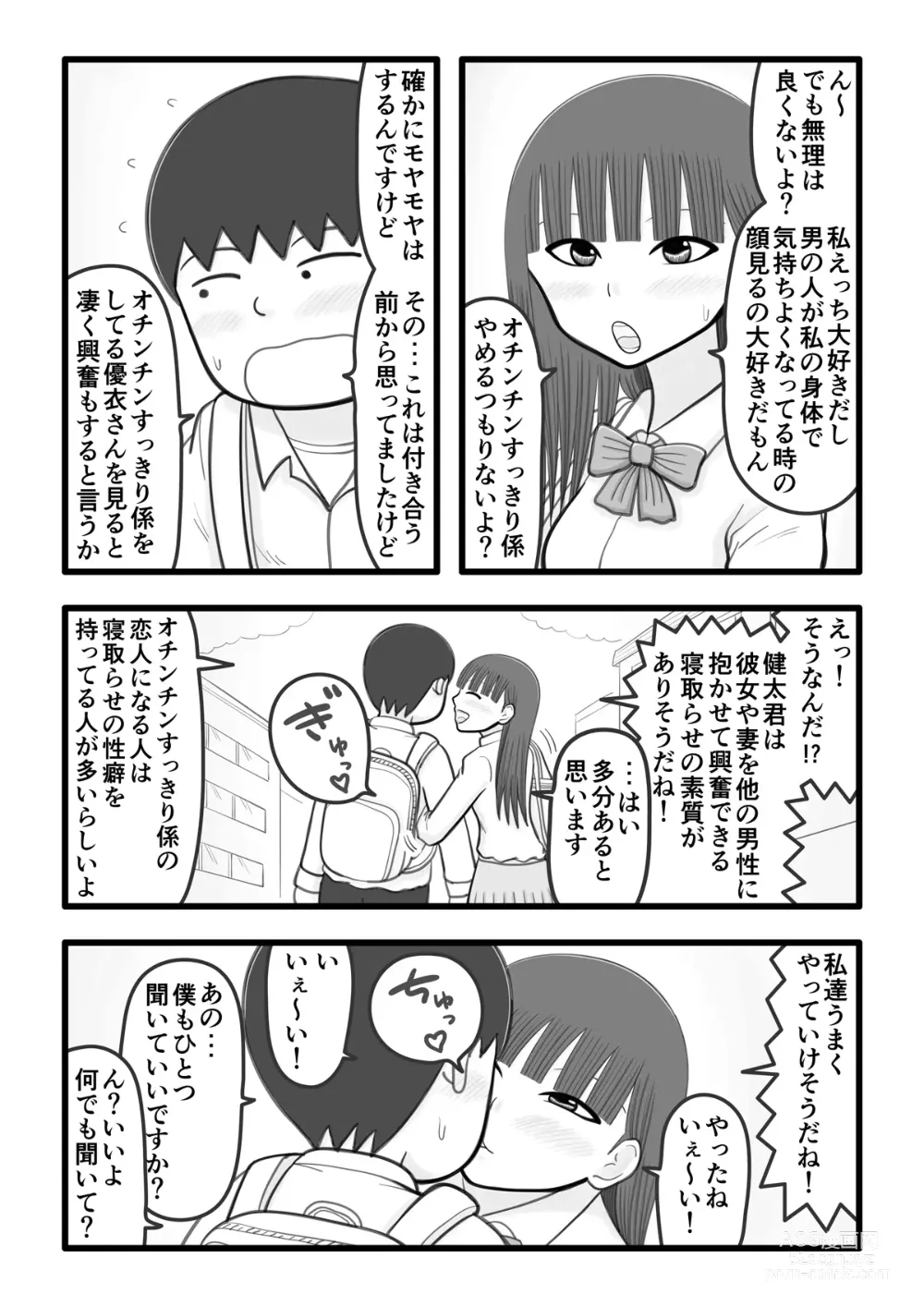 Page 6 of doujinshi Boku no Koibito wa   wa Ochinchin Sukkiri Kakari