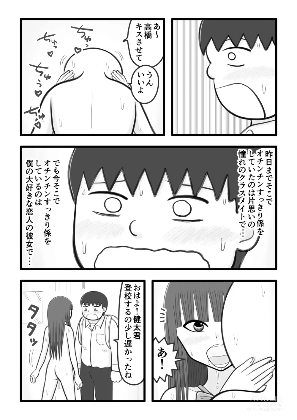 Page 10 of doujinshi Boku no Koibito wa   wa Ochinchin Sukkiri Kakari