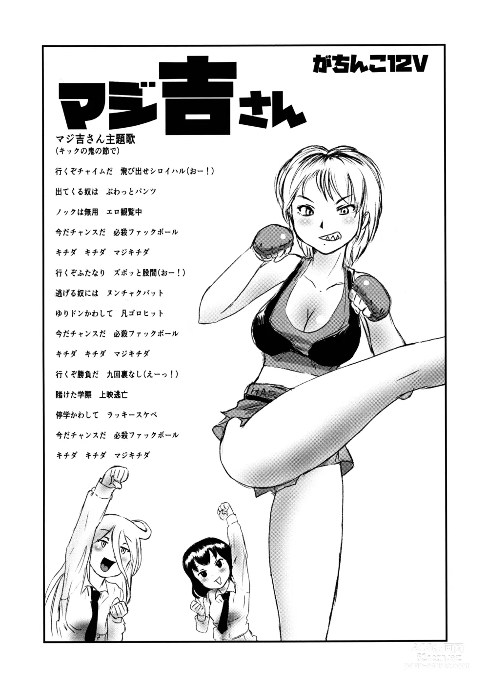 Page 12 of doujinshi MAJI Yoshi-san - Gachinko 12V