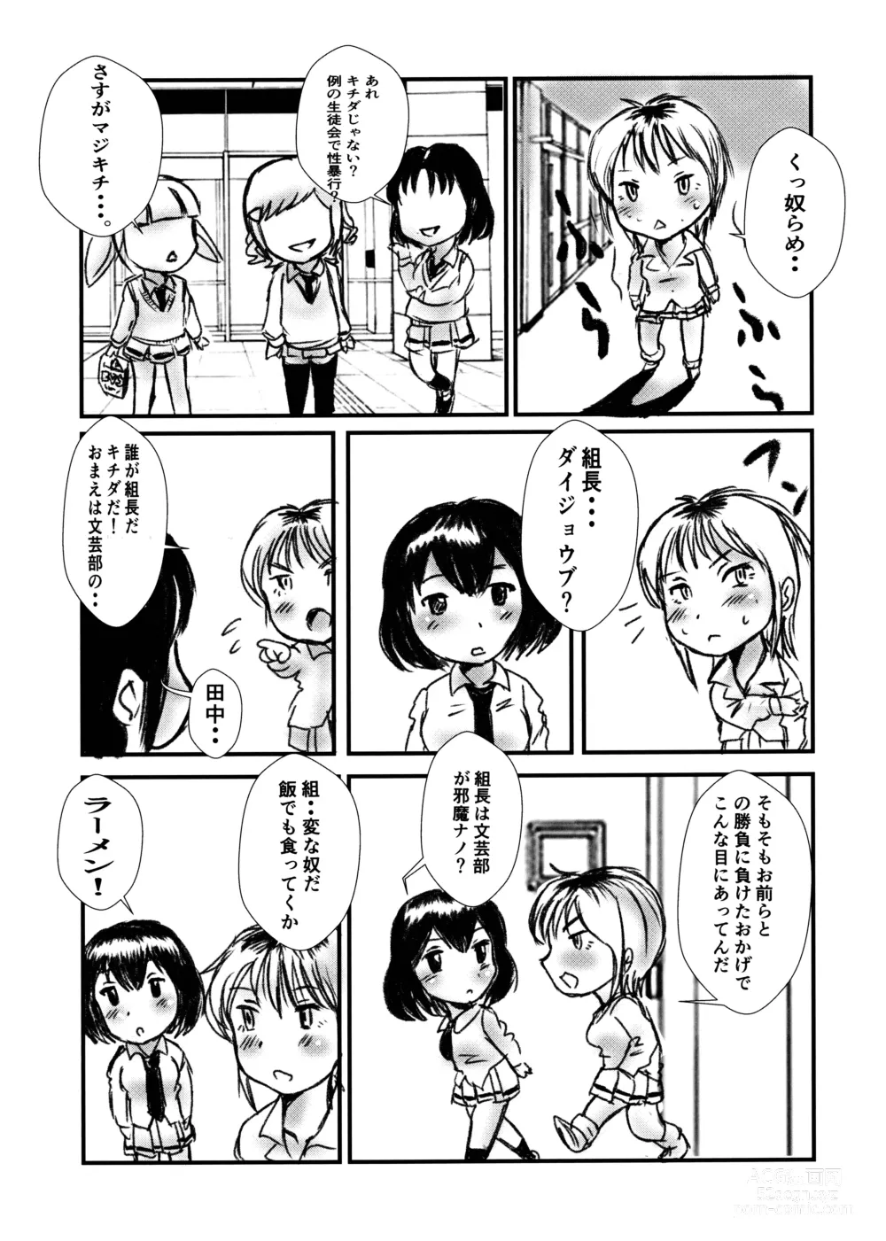 Page 6 of doujinshi MAJI Yoshi-san - Gachinko 12V