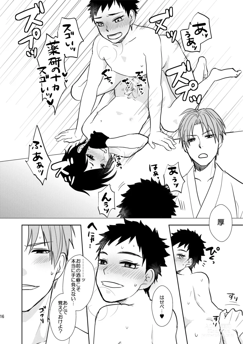 Page 15 of doujinshi Rankou Chuui