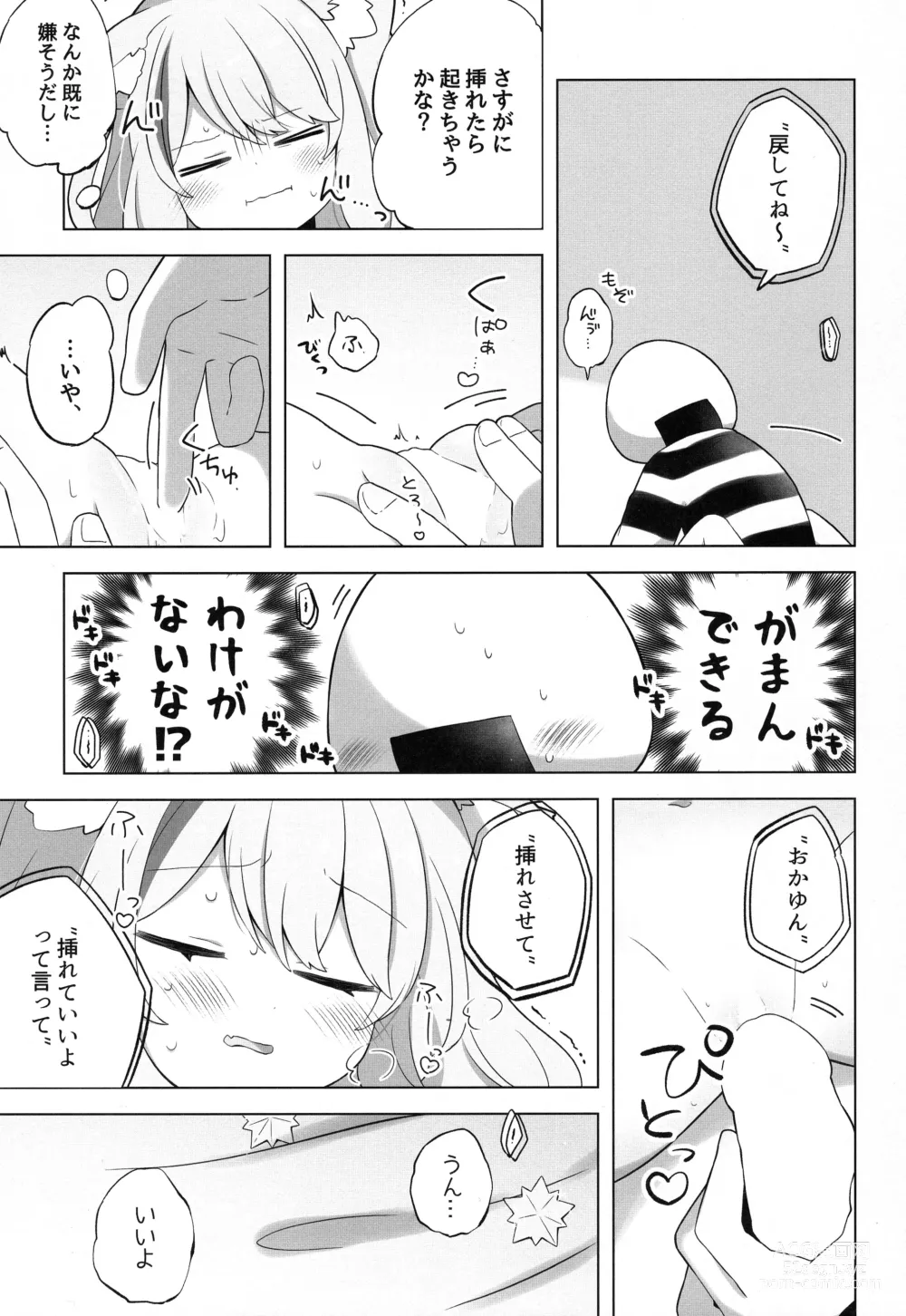 Page 13 of doujinshi Sukoyaka Shuffle Saiminhou