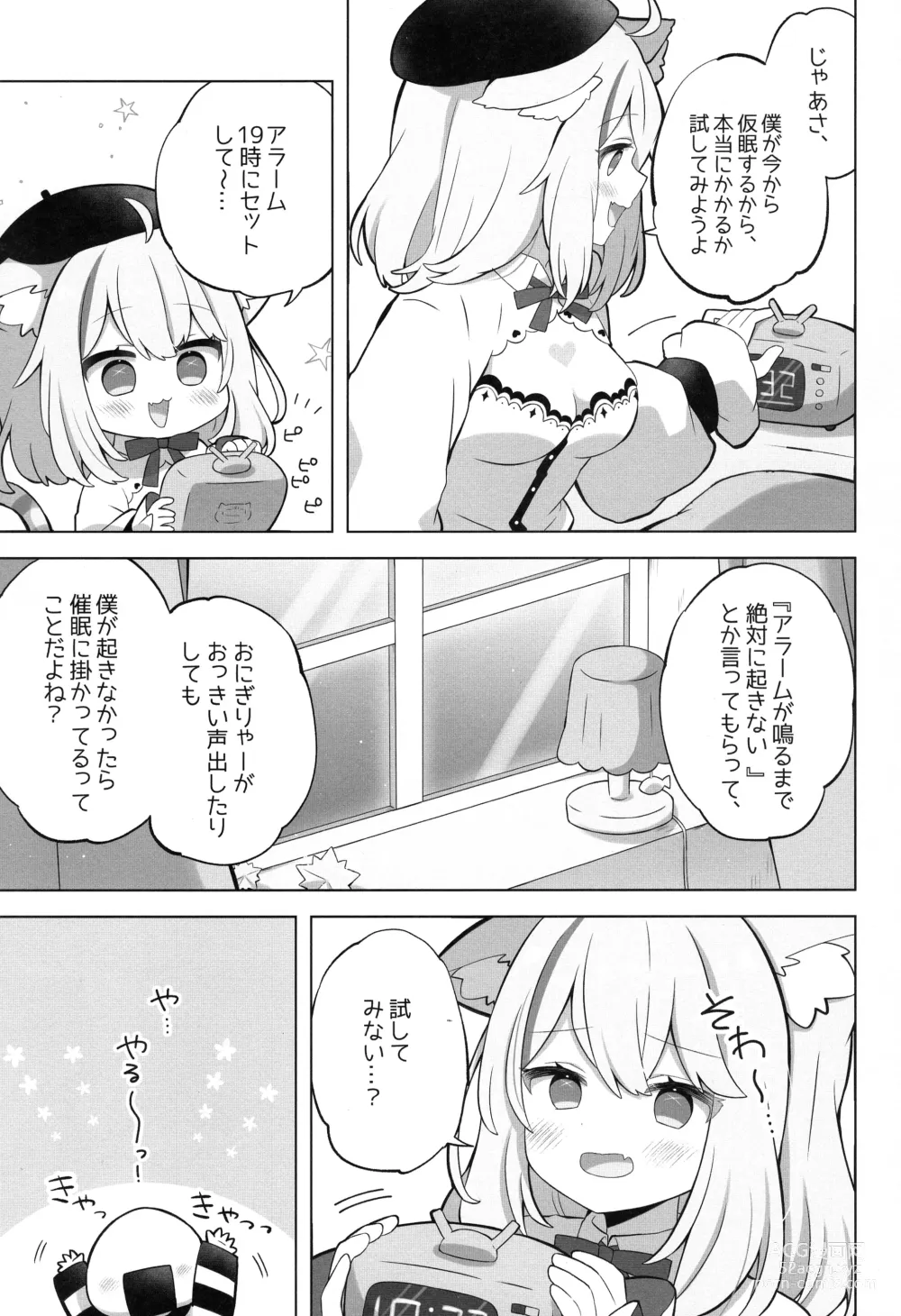 Page 5 of doujinshi Sukoyaka Shuffle Saiminhou