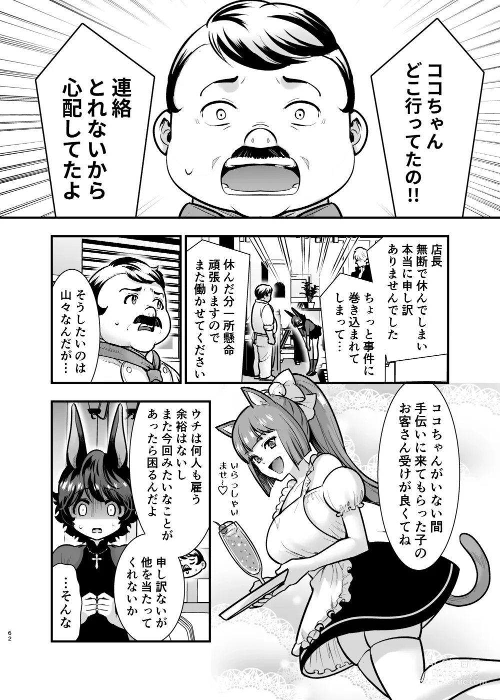 Page 61 of doujinshi Hatsujou Usagi-chan, Koroshiya-san to Kousai 0 Nichi Kon