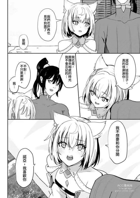 Page 13 of doujinshi Saigo no Kokuhaku - The Last Love Confession