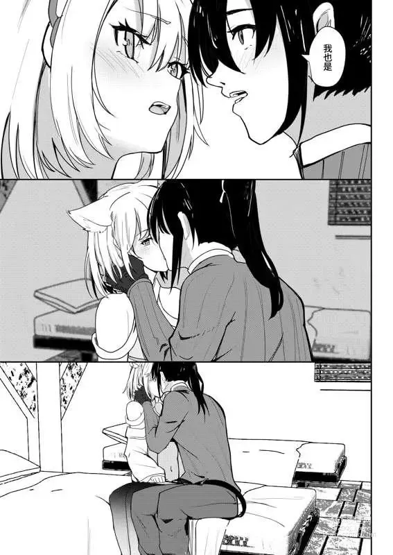 Page 14 of doujinshi Saigo no Kokuhaku - The Last Love Confession