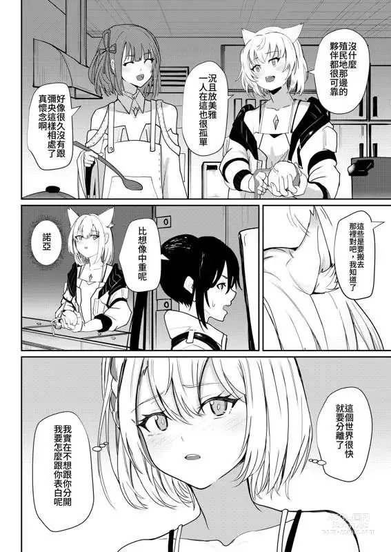 Page 3 of doujinshi Saigo no Kokuhaku - The Last Love Confession