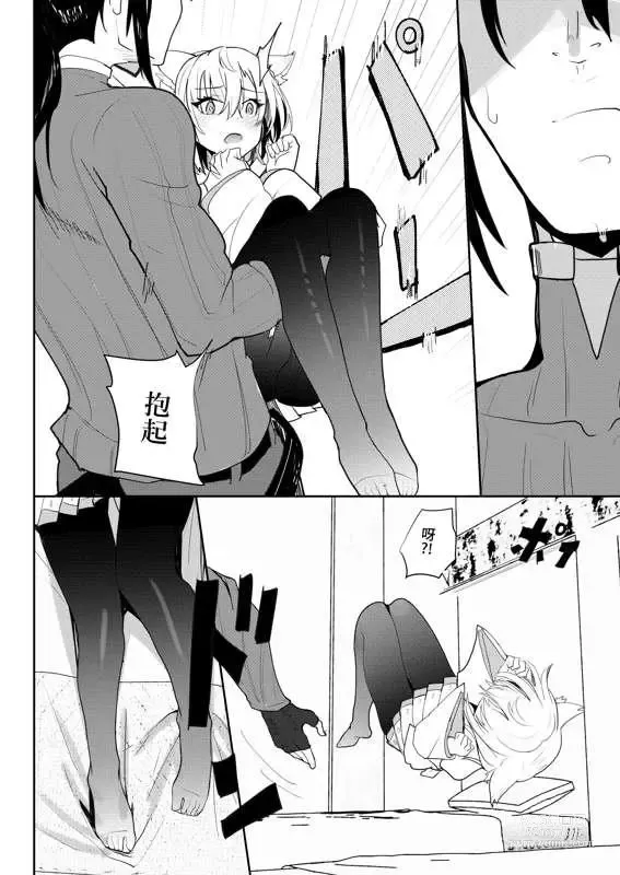 Page 21 of doujinshi Saigo no Kokuhaku - The Last Love Confession