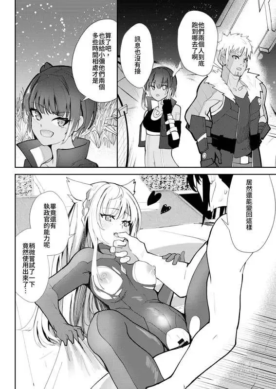 Page 37 of doujinshi Saigo no Kokuhaku - The Last Love Confession