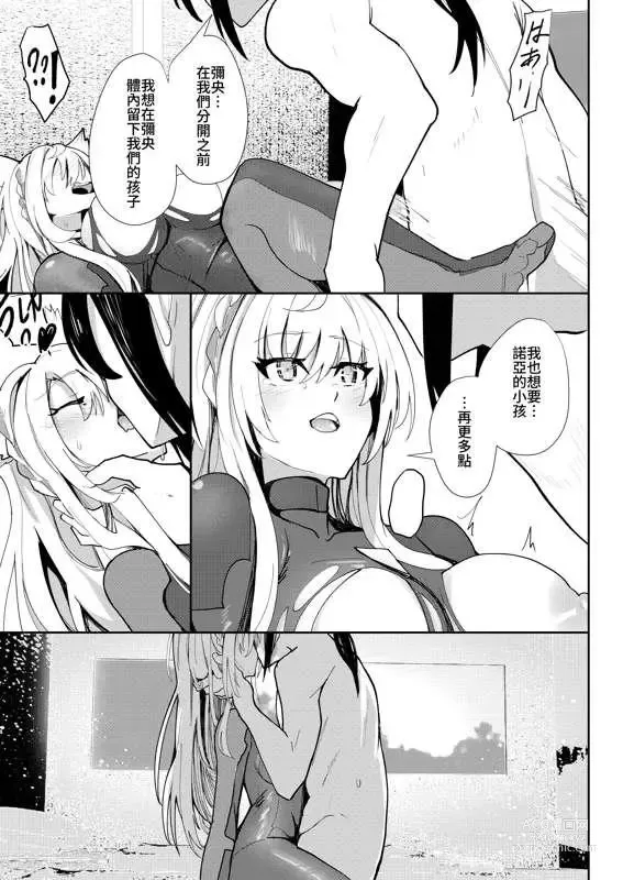 Page 38 of doujinshi Saigo no Kokuhaku - The Last Love Confession