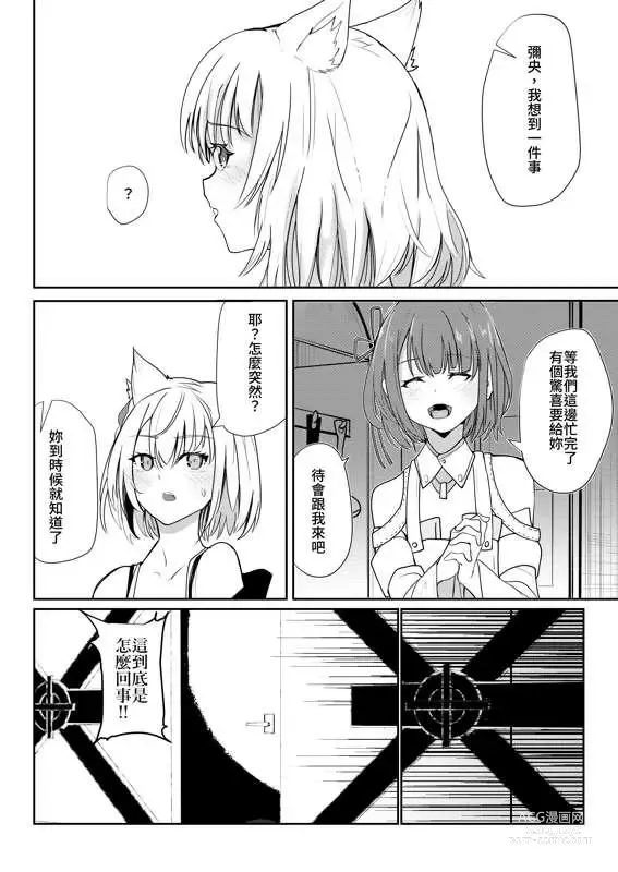 Page 5 of doujinshi Saigo no Kokuhaku - The Last Love Confession