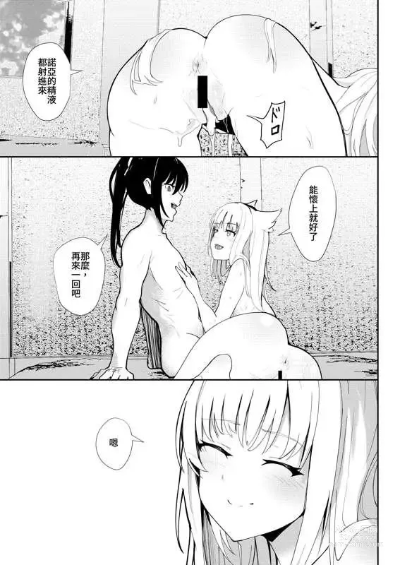 Page 42 of doujinshi Saigo no Kokuhaku - The Last Love Confession