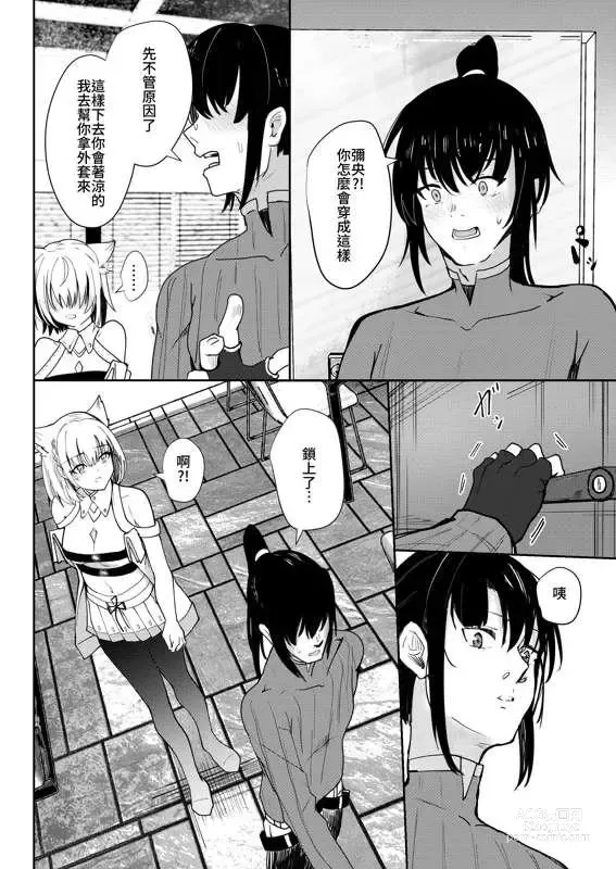 Page 9 of doujinshi Saigo no Kokuhaku - The Last Love Confession