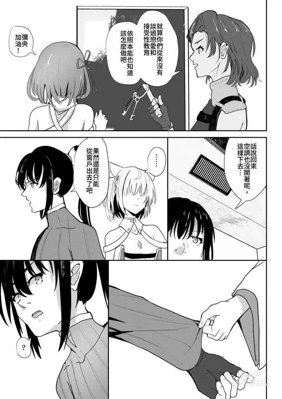 Page 10 of doujinshi Saigo no Kokuhaku - The Last Love Confession