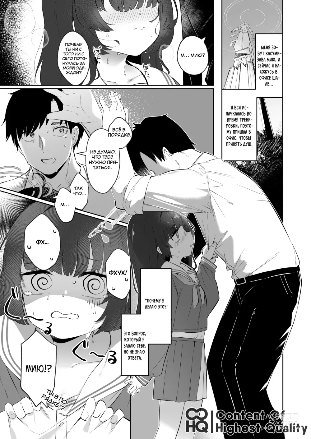 Page 2 of doujinshi Глаза, что наблюдают за Мию