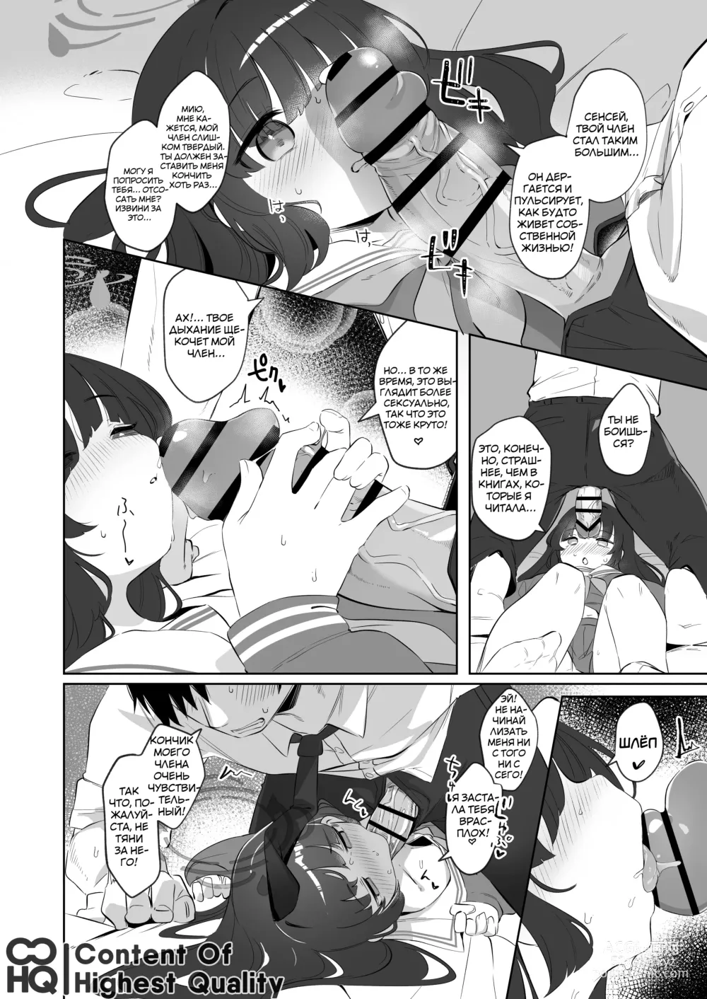 Page 13 of doujinshi Глаза, что наблюдают за Мию