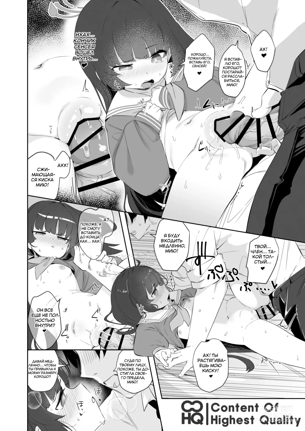 Page 17 of doujinshi Глаза, что наблюдают за Мию