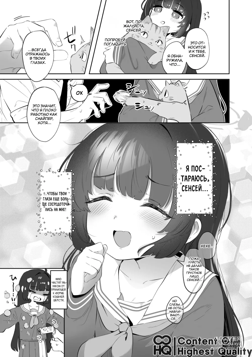 Page 24 of doujinshi Глаза, что наблюдают за Мию