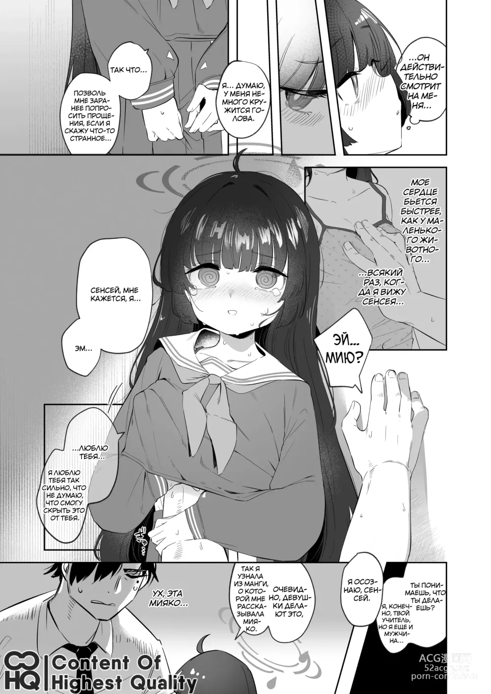 Page 10 of doujinshi Глаза, что наблюдают за Мию