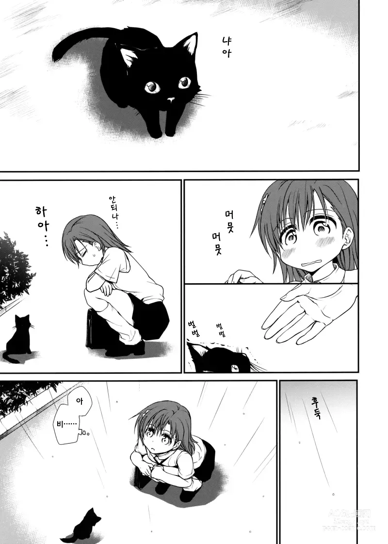 Page 2 of doujinshi 초전자포의 부탁하는법