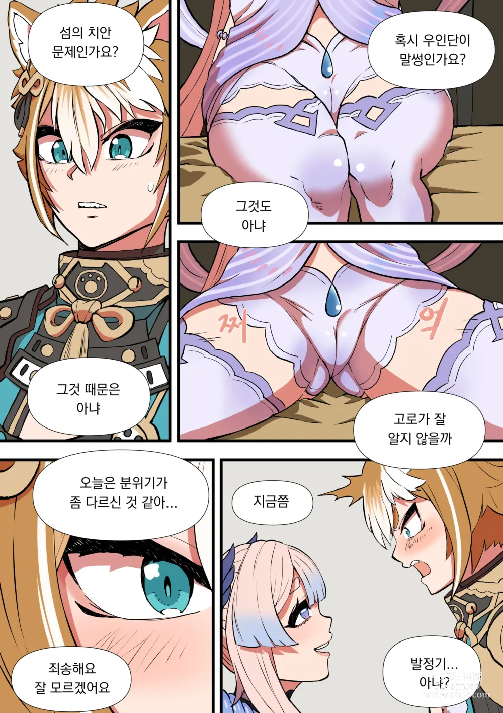 Page 5 of doujinshi The Gratitude Of Watatsumi Maiden (decensored)